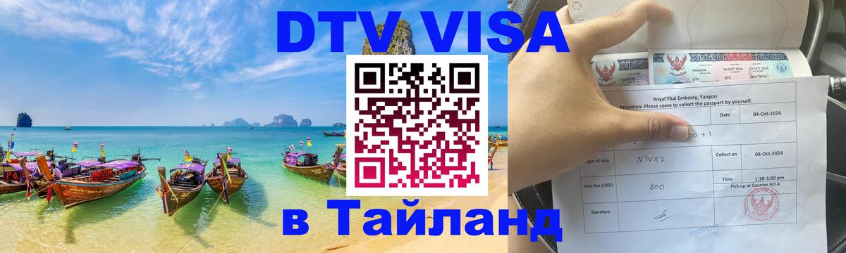 Цены на DTV визу в Таиланд — пакеты услуг, достаточно даже паспорта - 